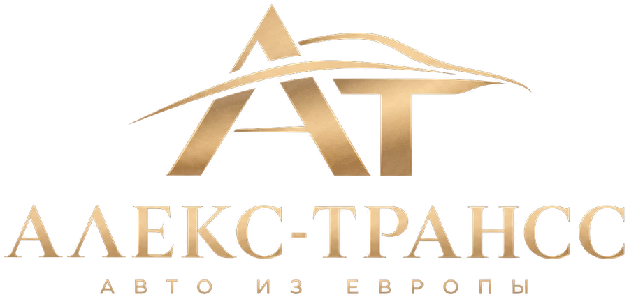 Алекс-Трансс — авто из Европы